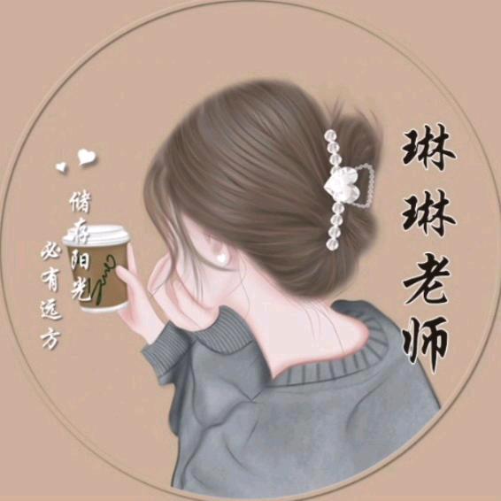 琳琳老师