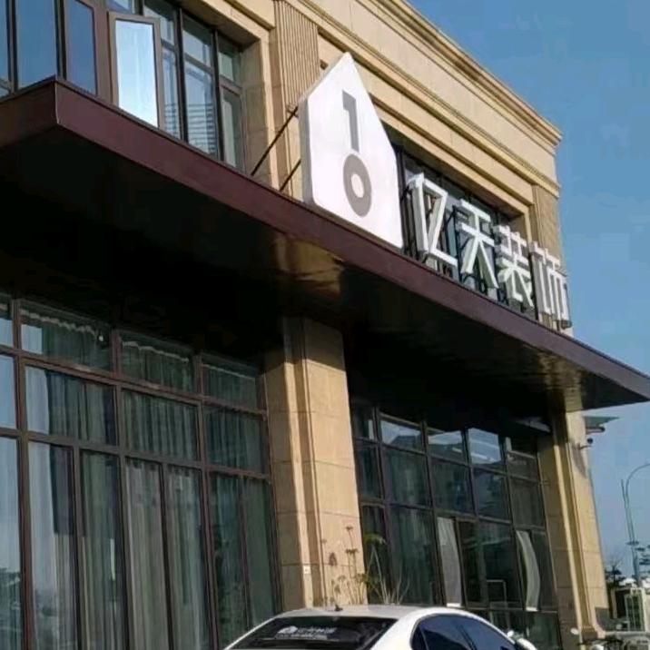 亿天.小王