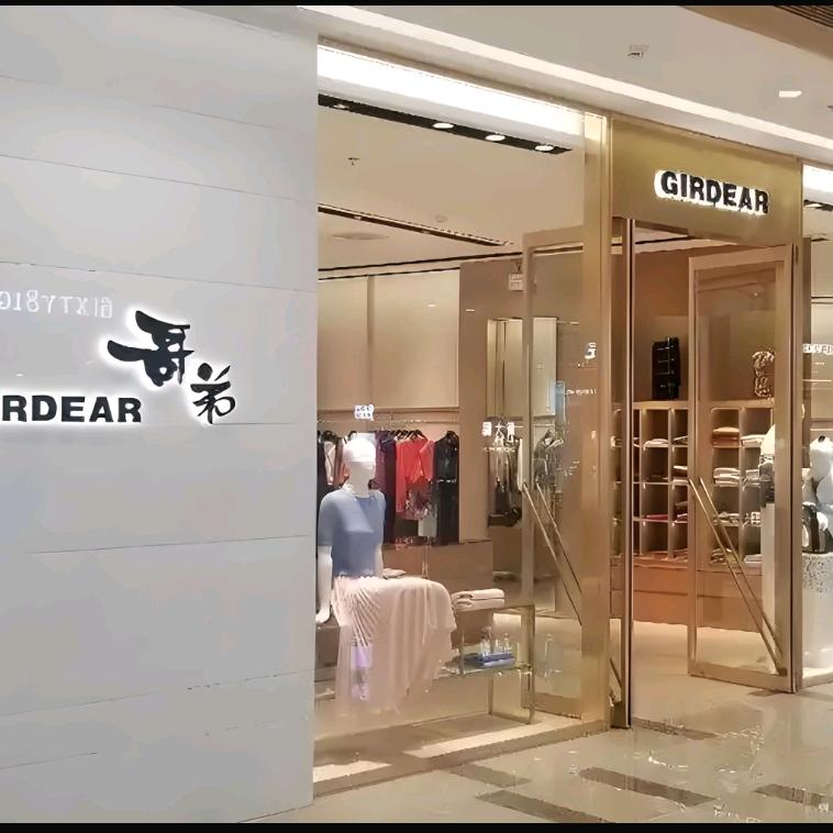 雅韵衣橱店