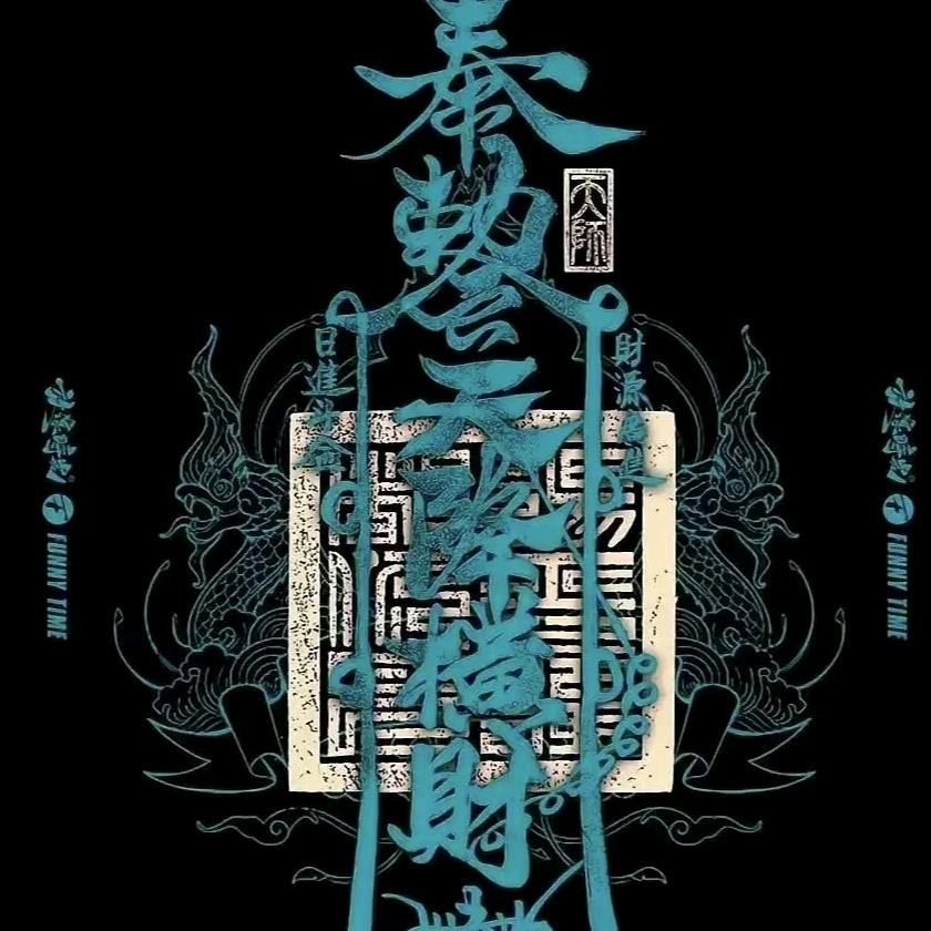 易缘卍先生