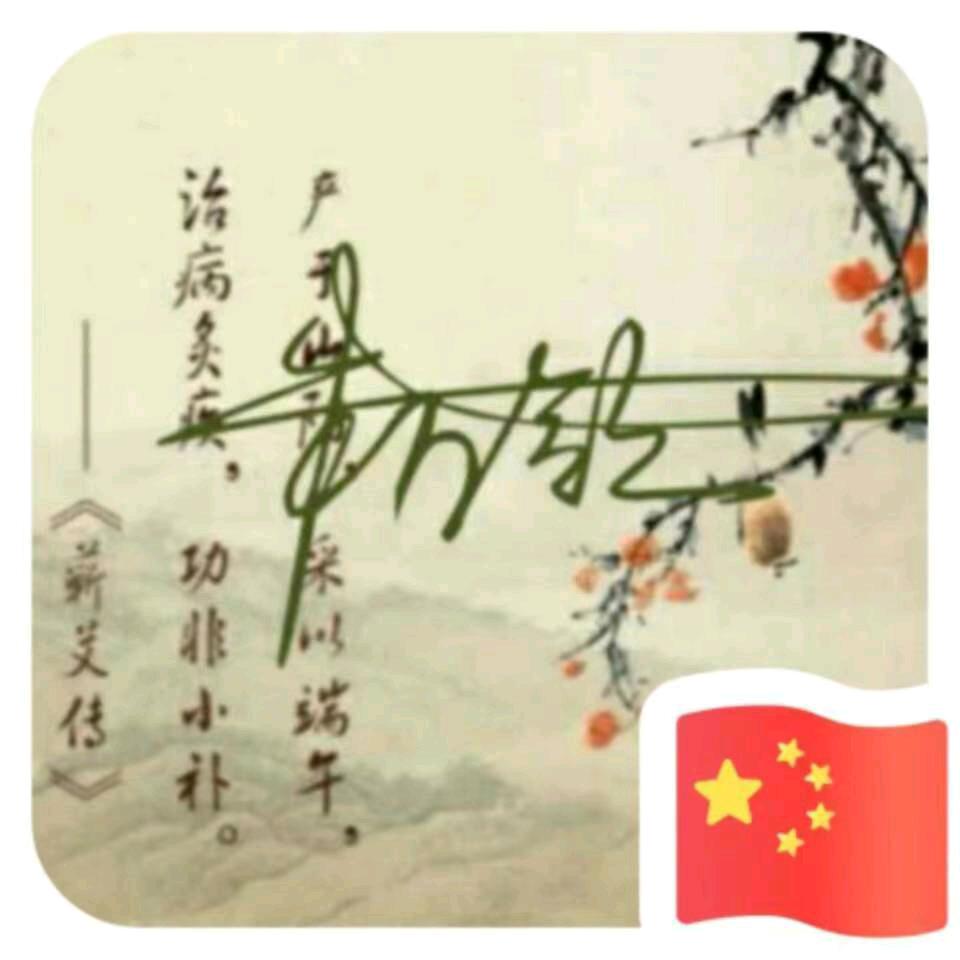 漫漫人生路　☆