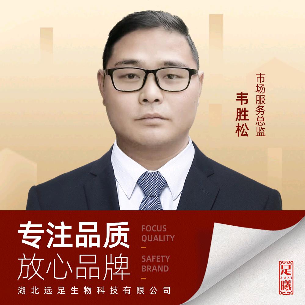 远足生物科技服务总监