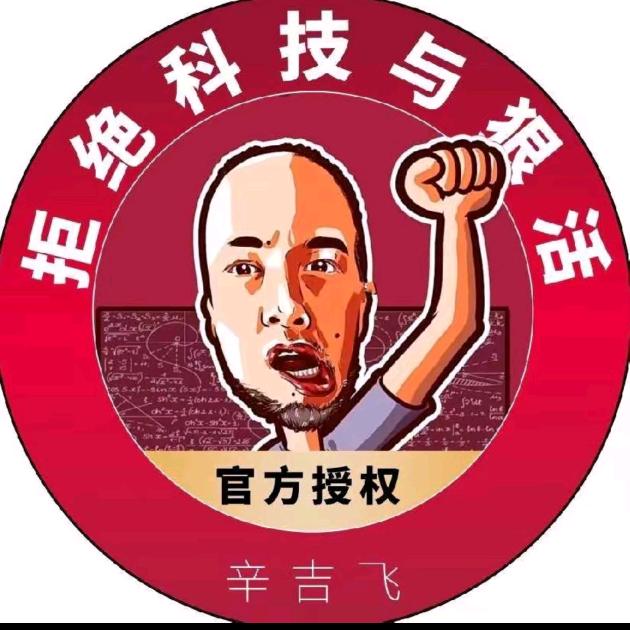 辛吉飞爱生活