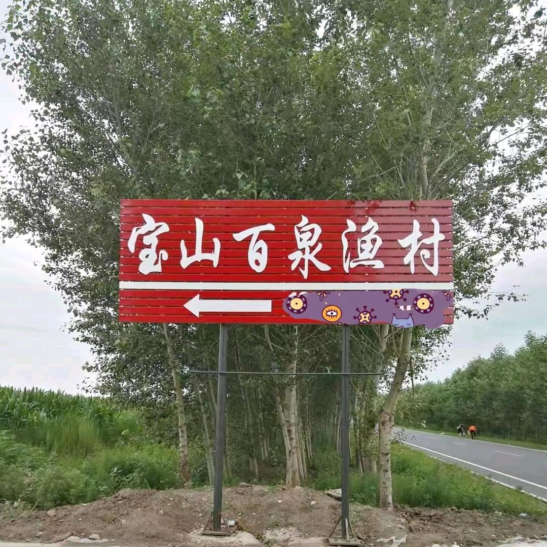 绥化市北林区宝山镇百泉渔村