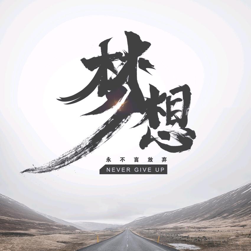 郝气凌云