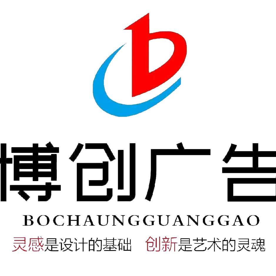 博创广告
