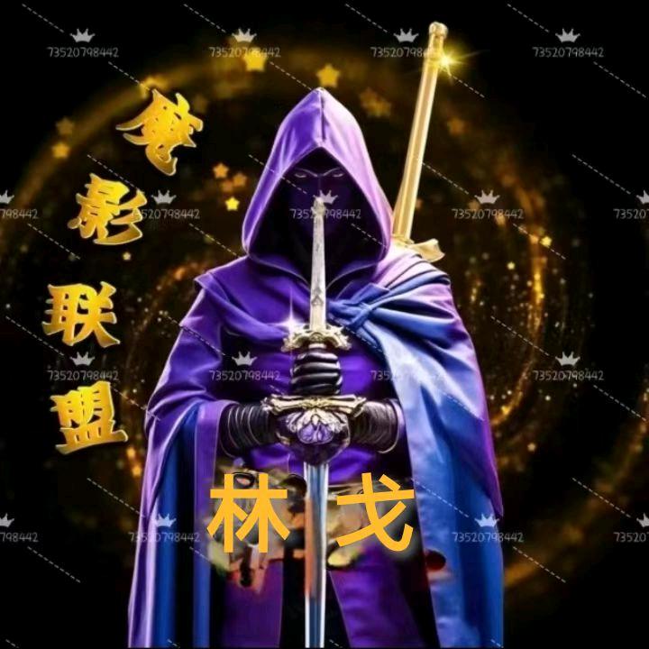 林戈
