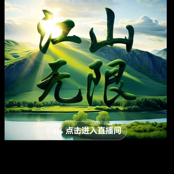 伴你一生