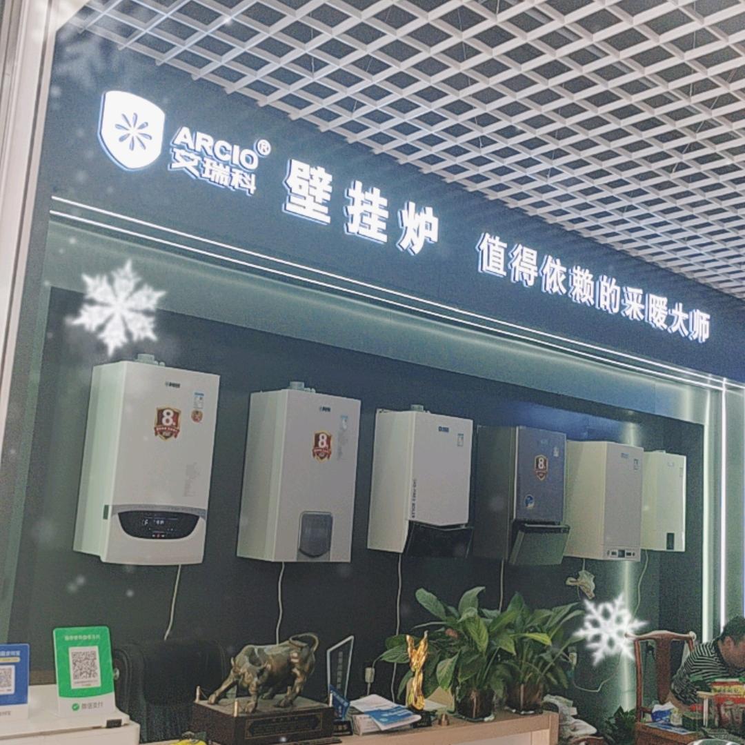 艾瑞科壁挂炉河南运营中心