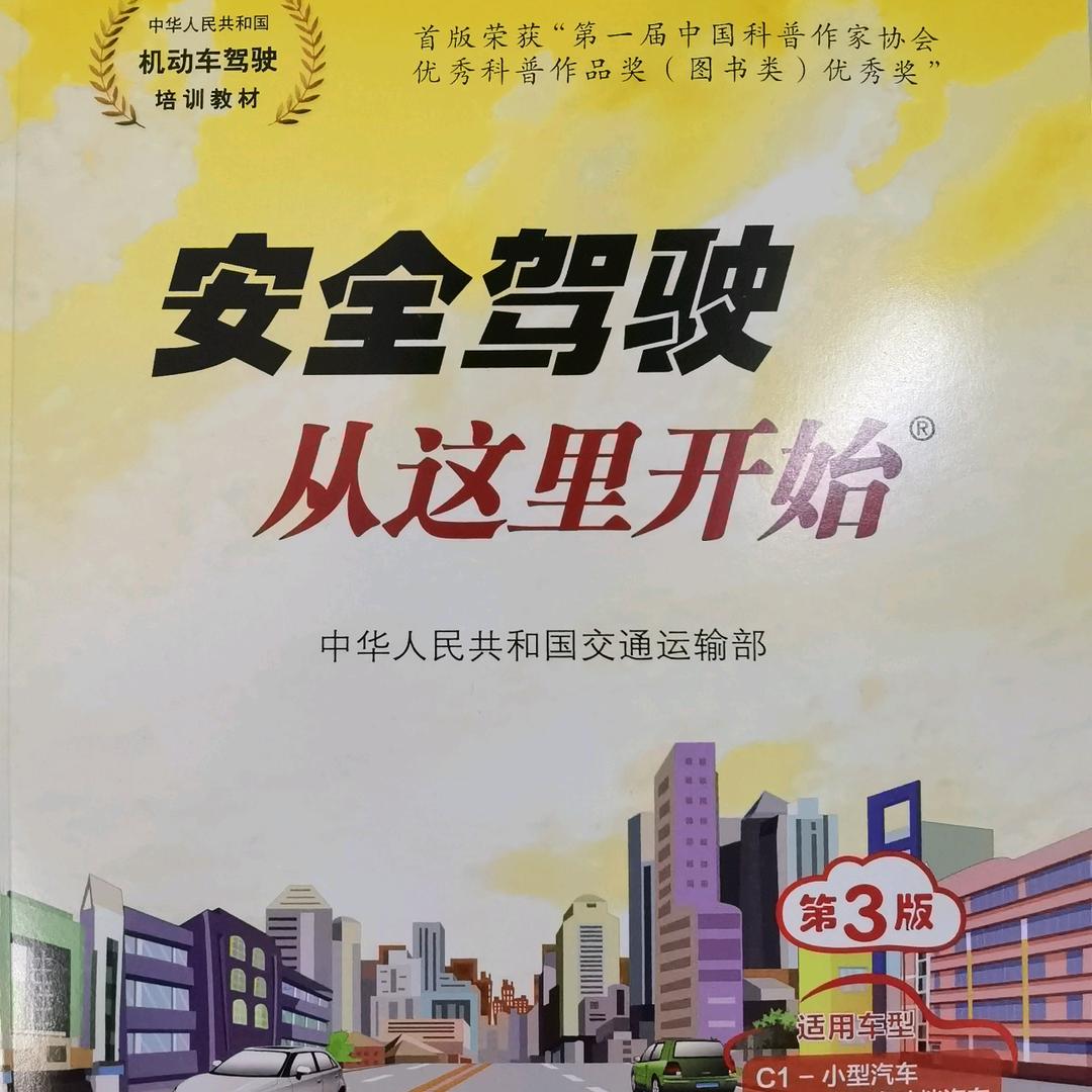 安保驾校技术教练