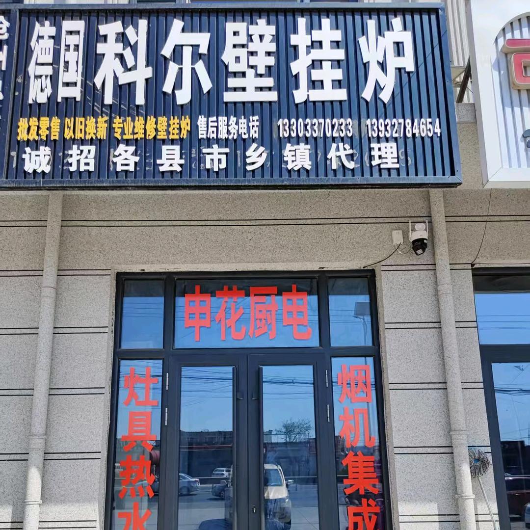科尔壁挂炉批发零售