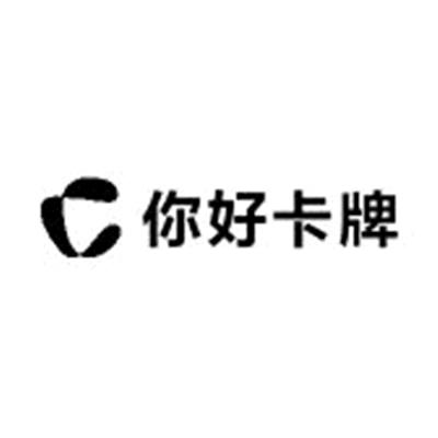 你好卡牌