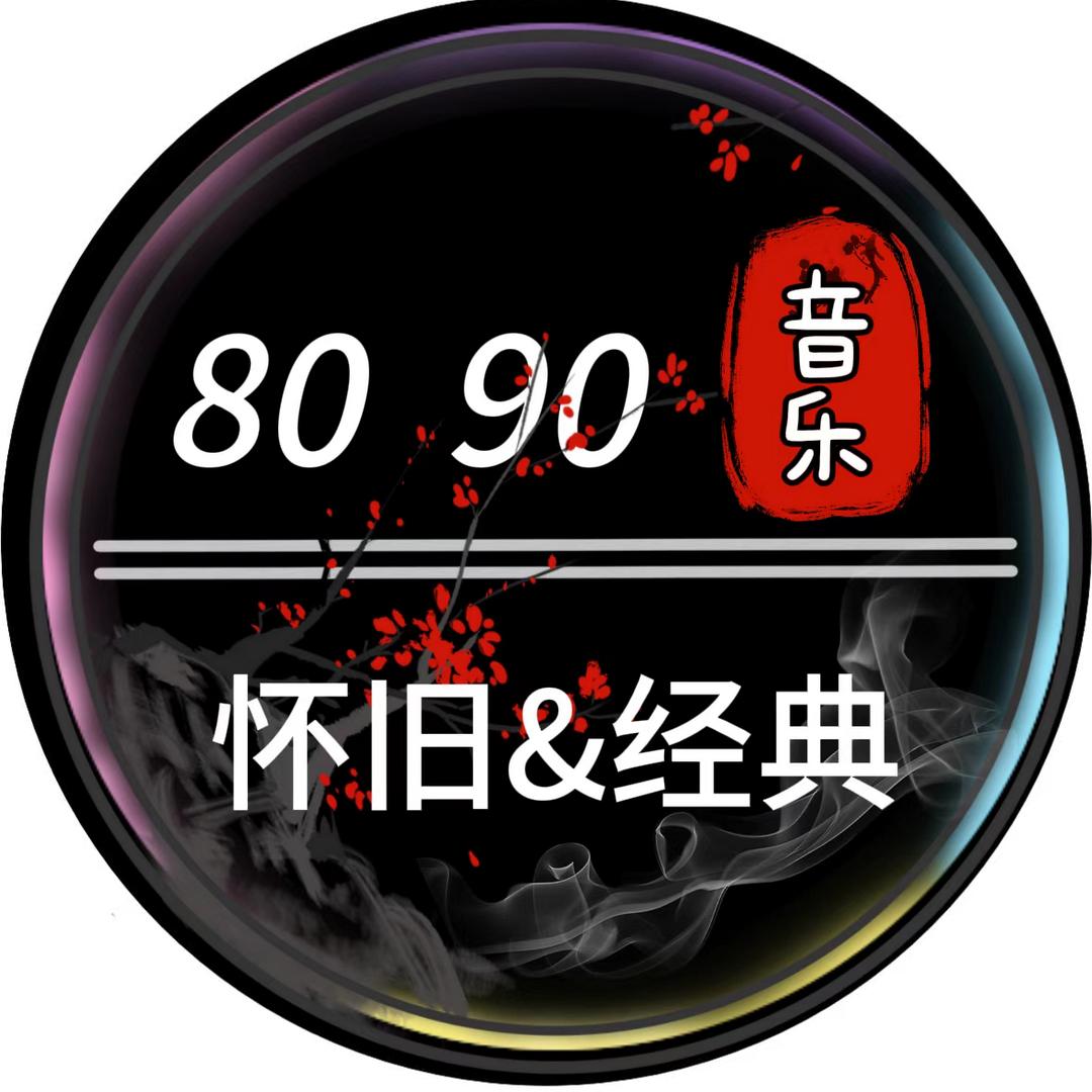 经典音乐