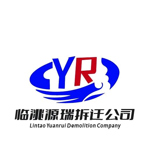 源瑞拆迁~马小福