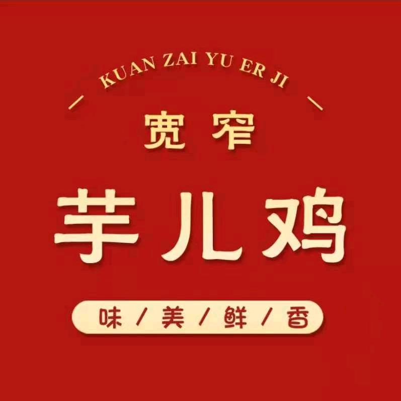 宽窄芋儿鸡.嘻馋榜