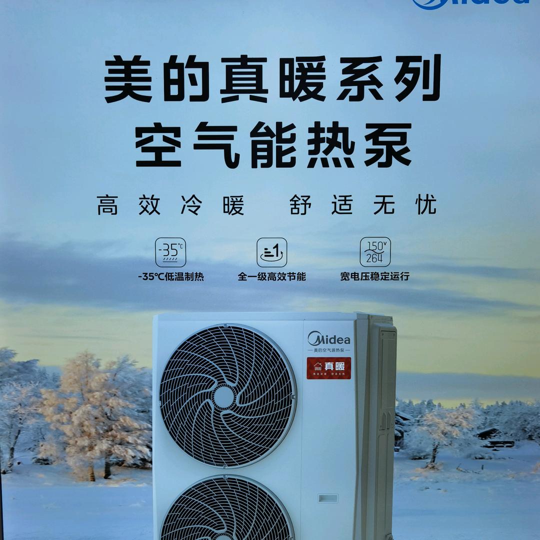 邢台美的空气能