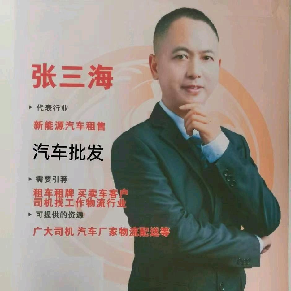 三哥新能源汽车租售批发