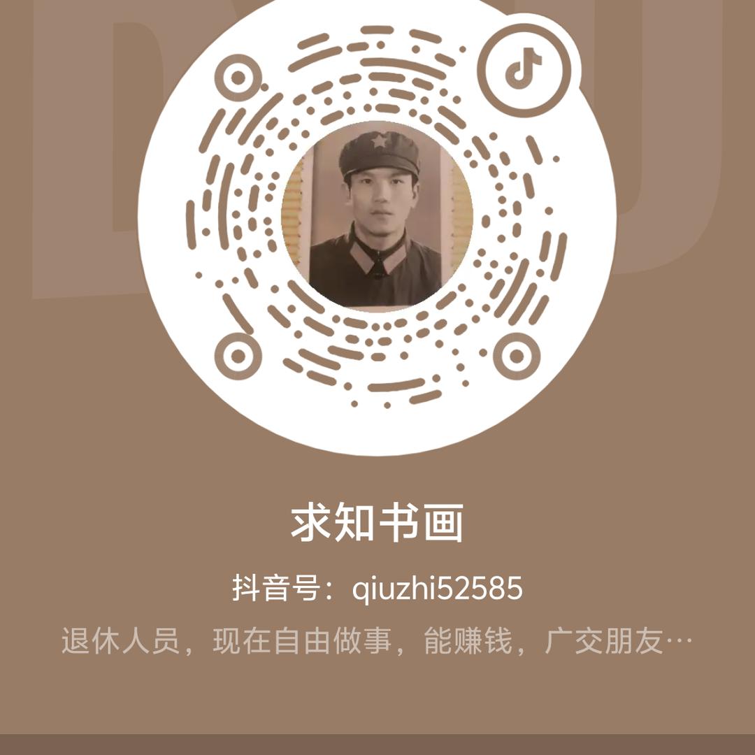 求知书画
