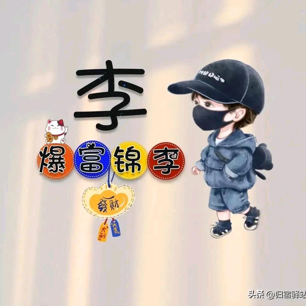 胖子李