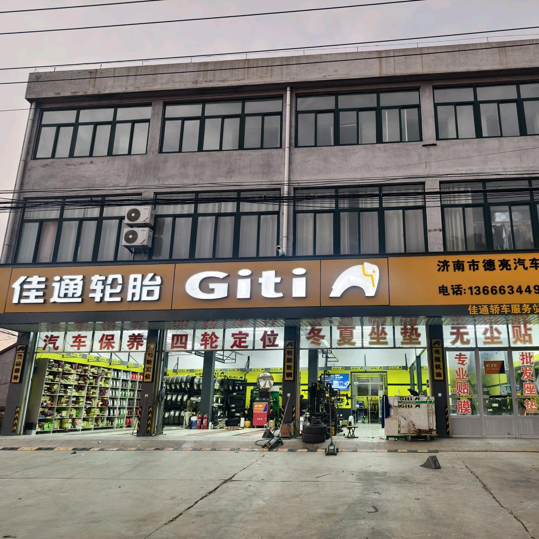 寨里吉庆汽车服务中心