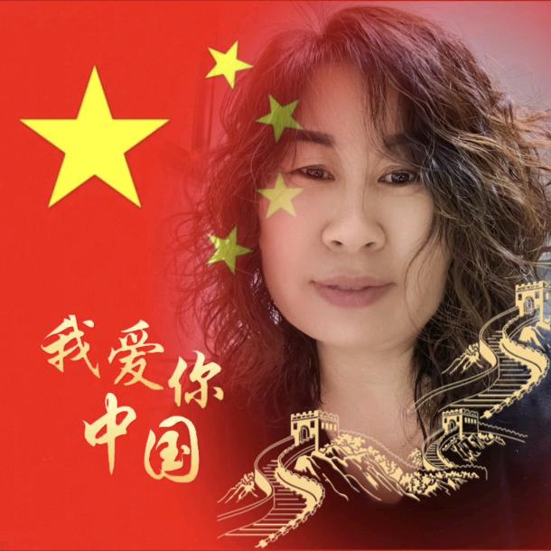 珍惜