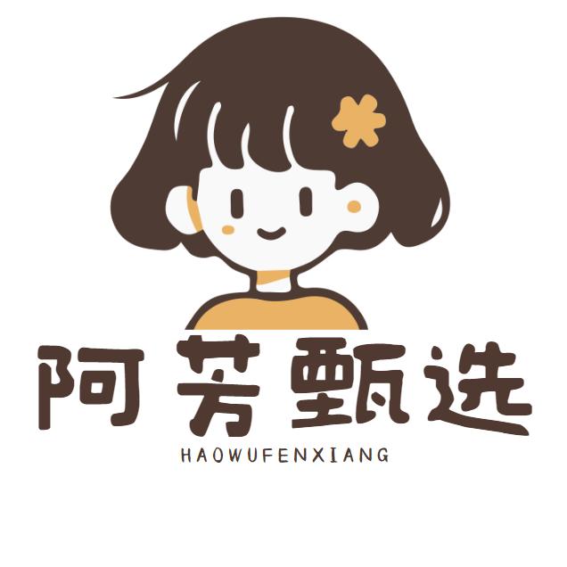 🌙阿芳甄选✨