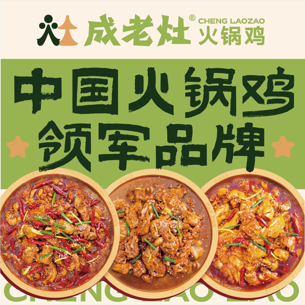 成老灶火锅鸡南宫店