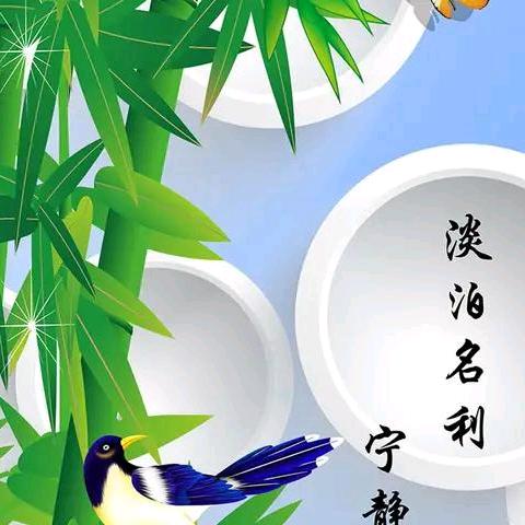 淡漠安然