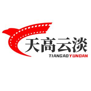天高云淡