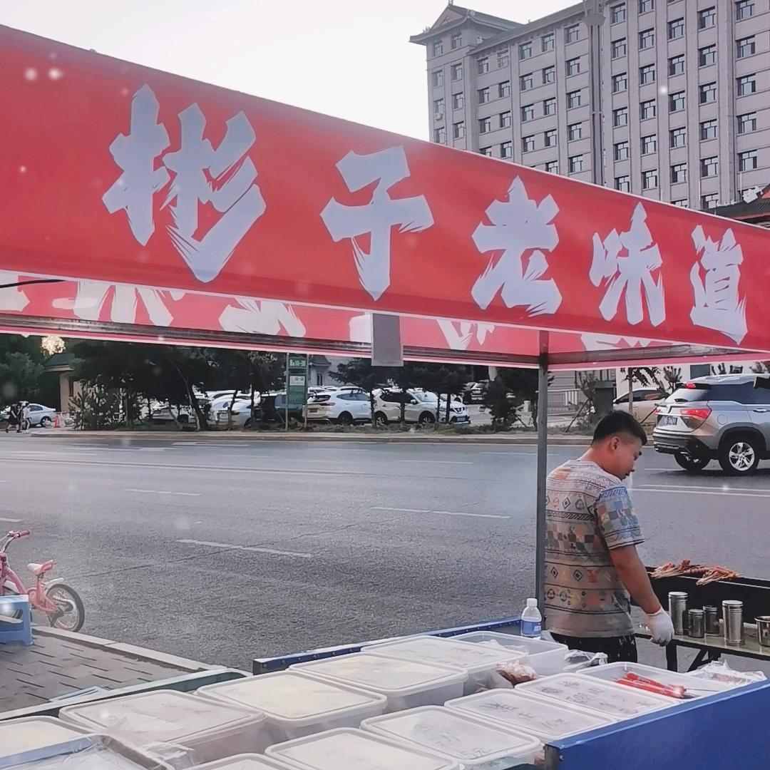 彬子老味道