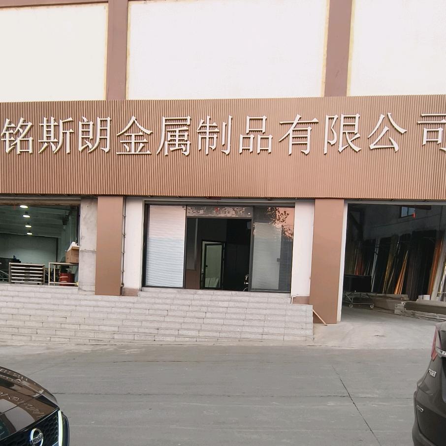 海南铭斯朗铝板厂