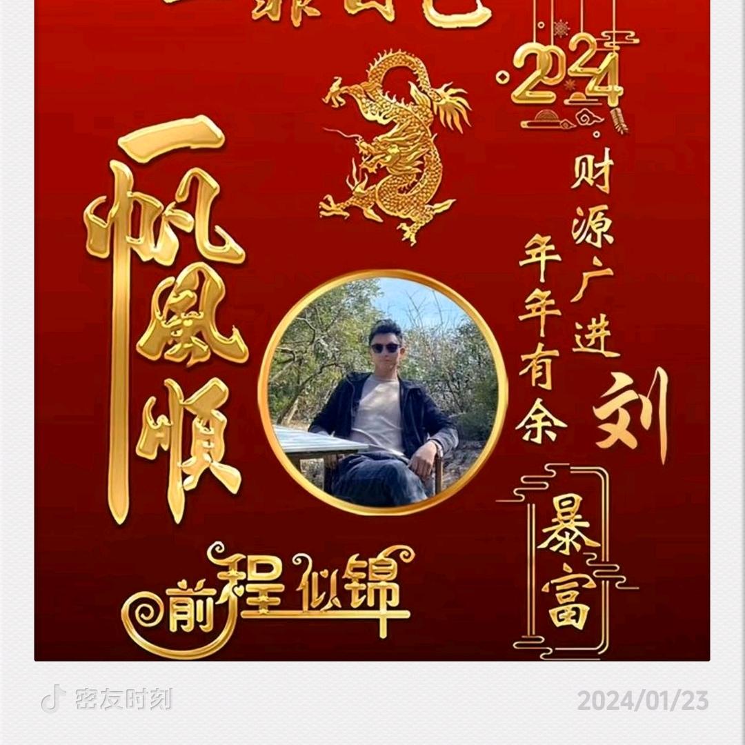 刘来去