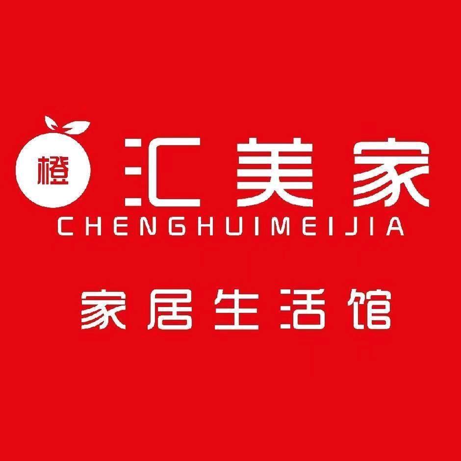 橙汇美家家纺（金象店）