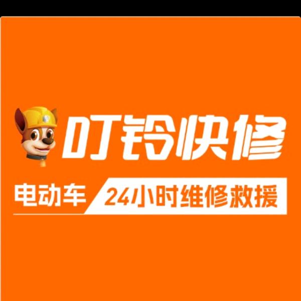 叮铃快修绿地中央广场站