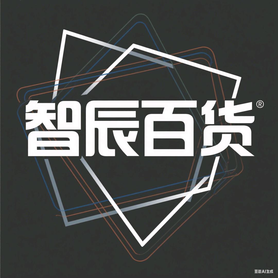 智辰百货