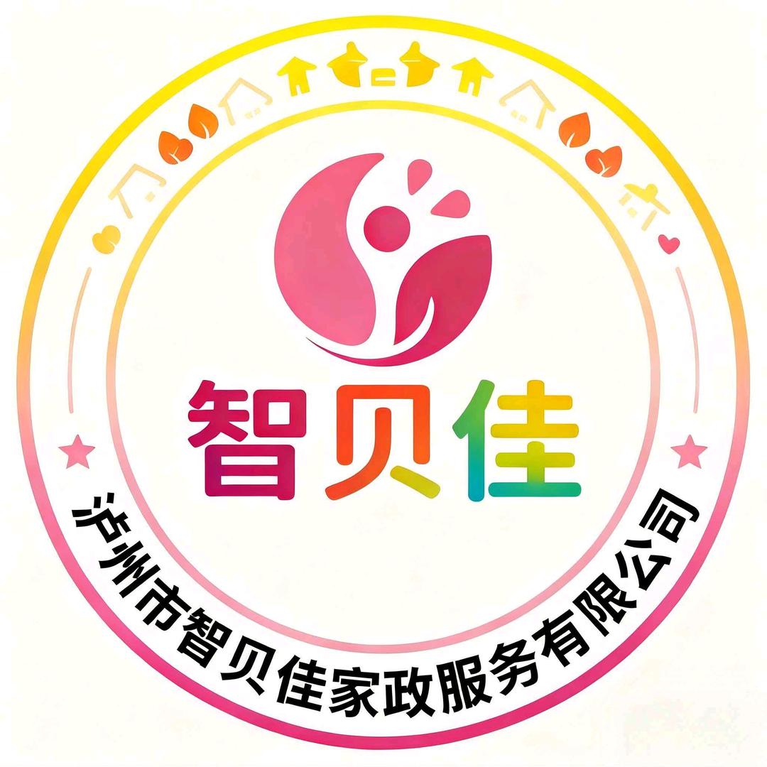泸州智贝佳家政
