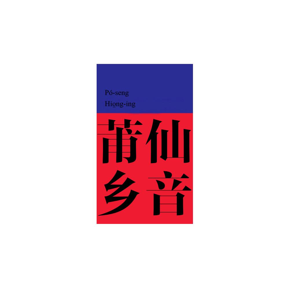莆仙乡音社