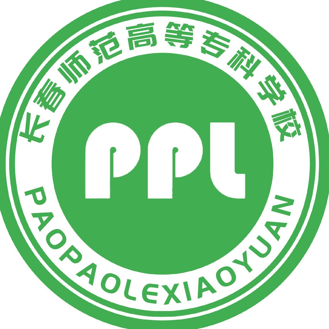 长师专跑跑乐