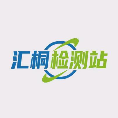 廊坊市汇桐汽车验车丰涛