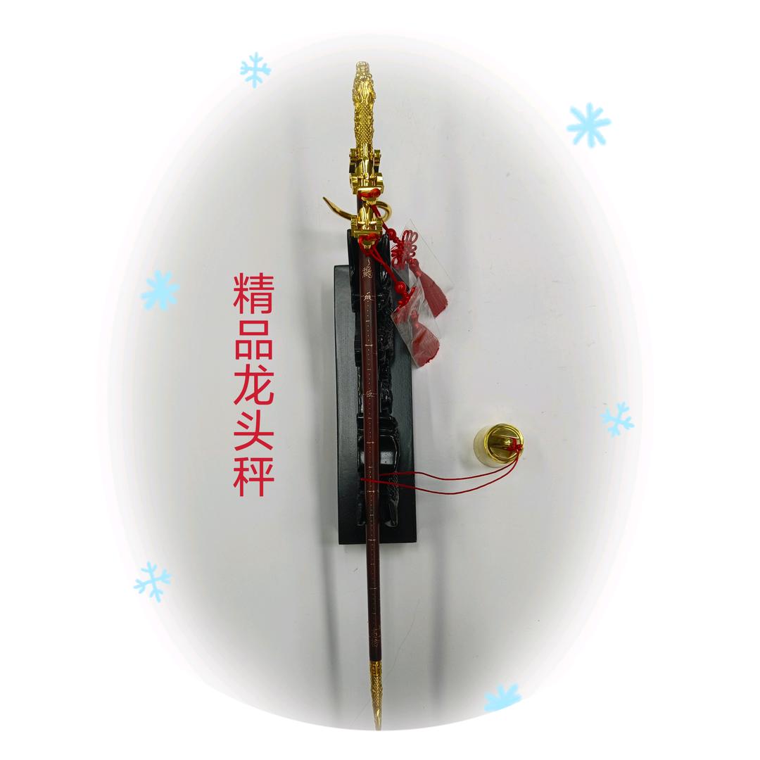 龙秤