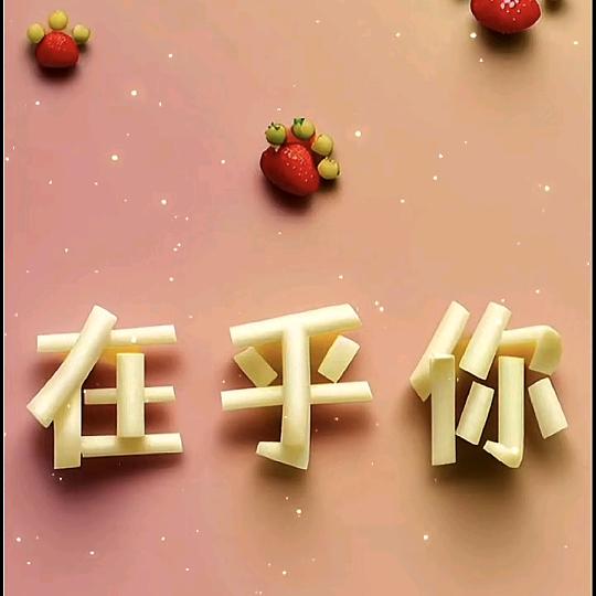 随心～所欲