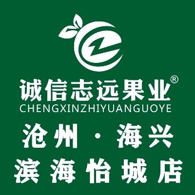 诚信志远果业(滨海怡城店)