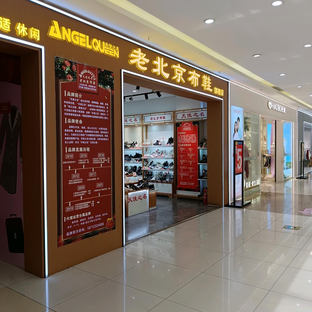 天使之名（海心沙广场店）