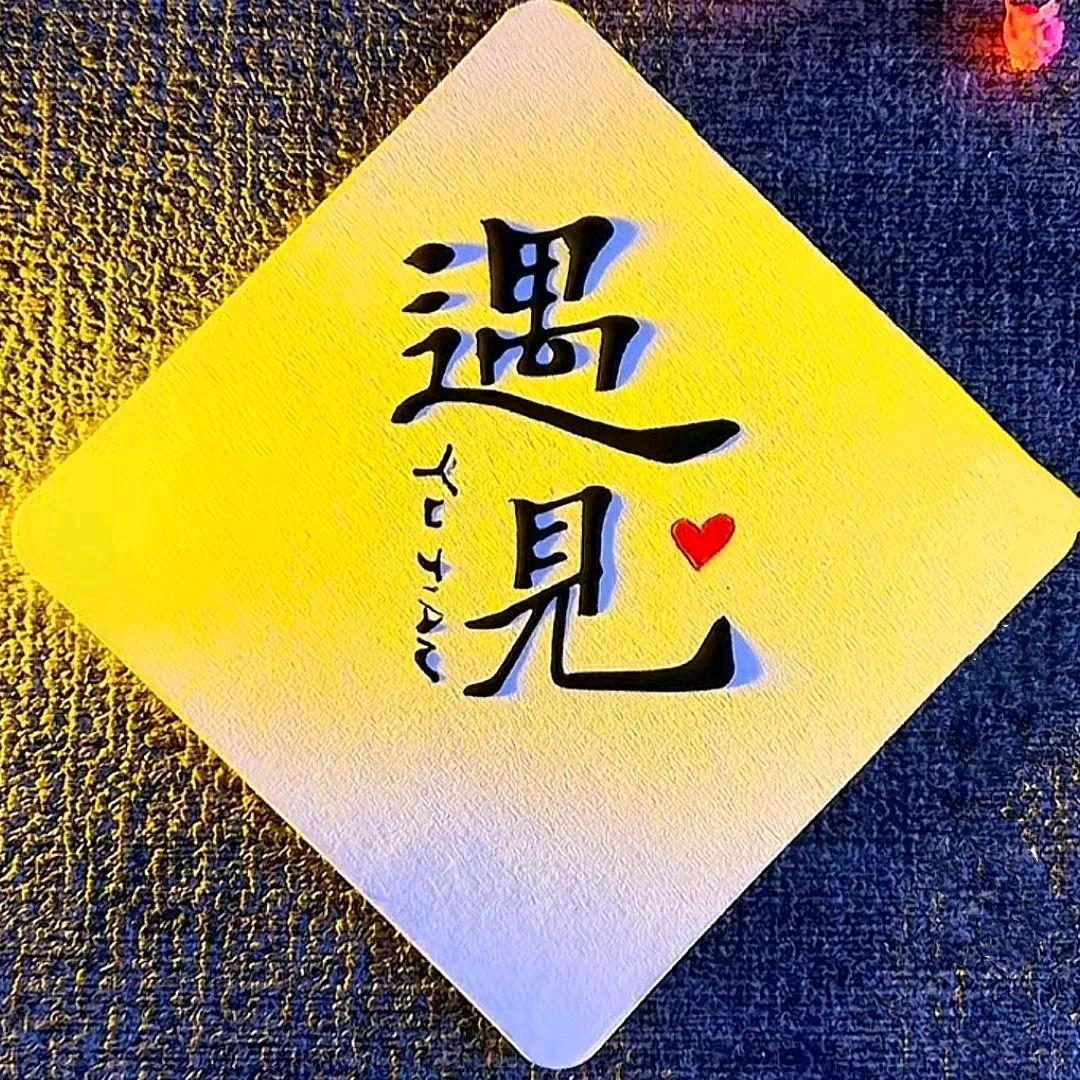 知🍋念