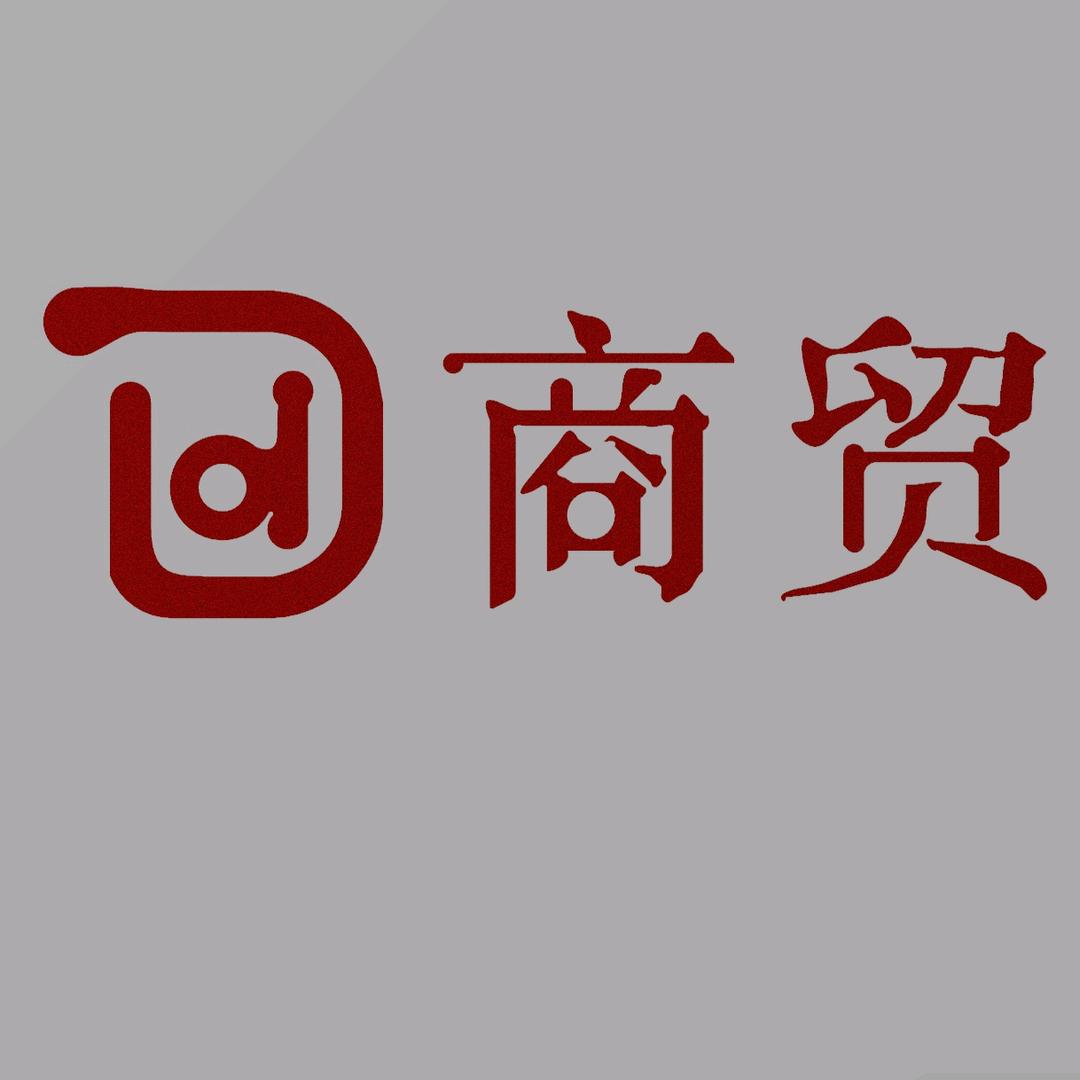 DD商贸