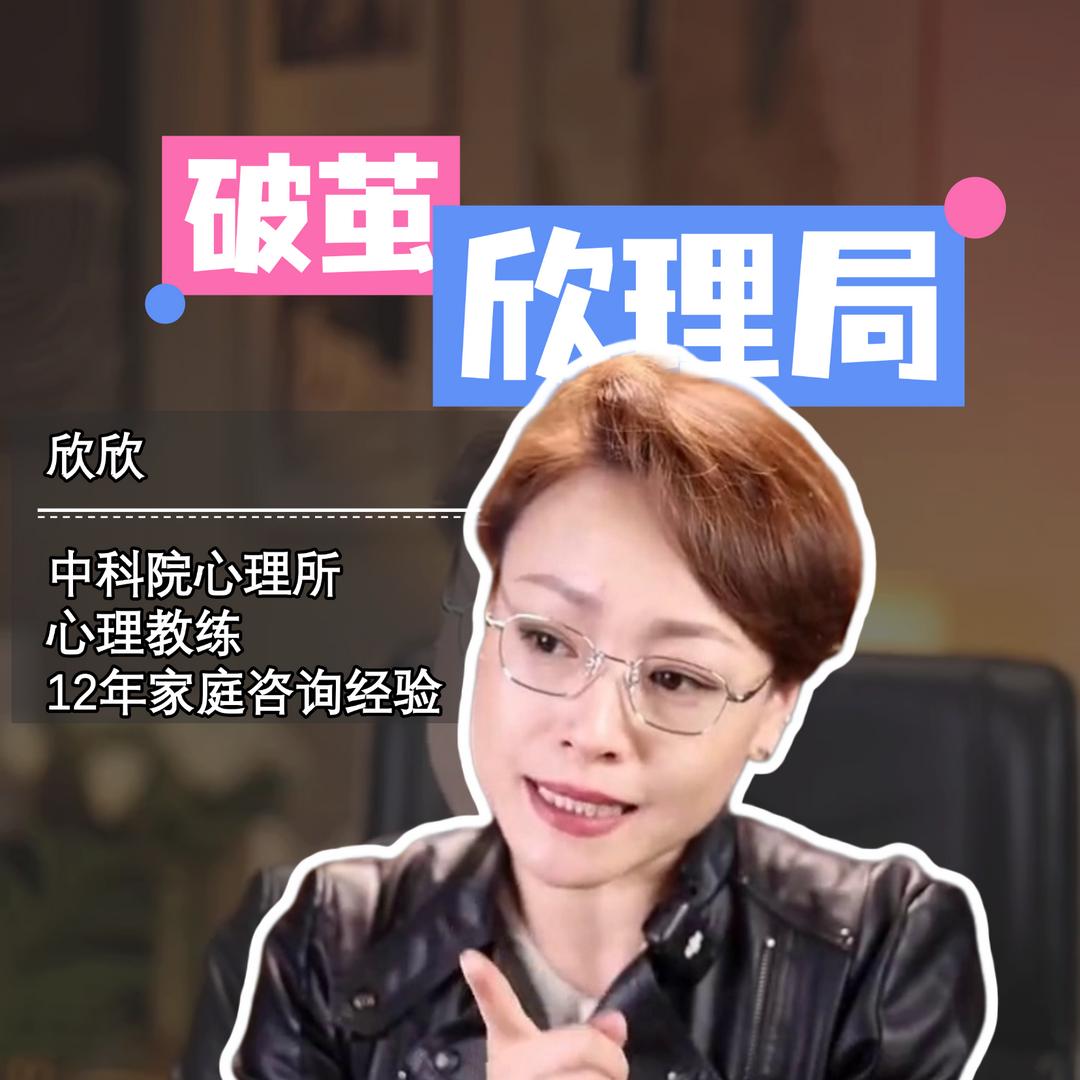 欣欣的心理课