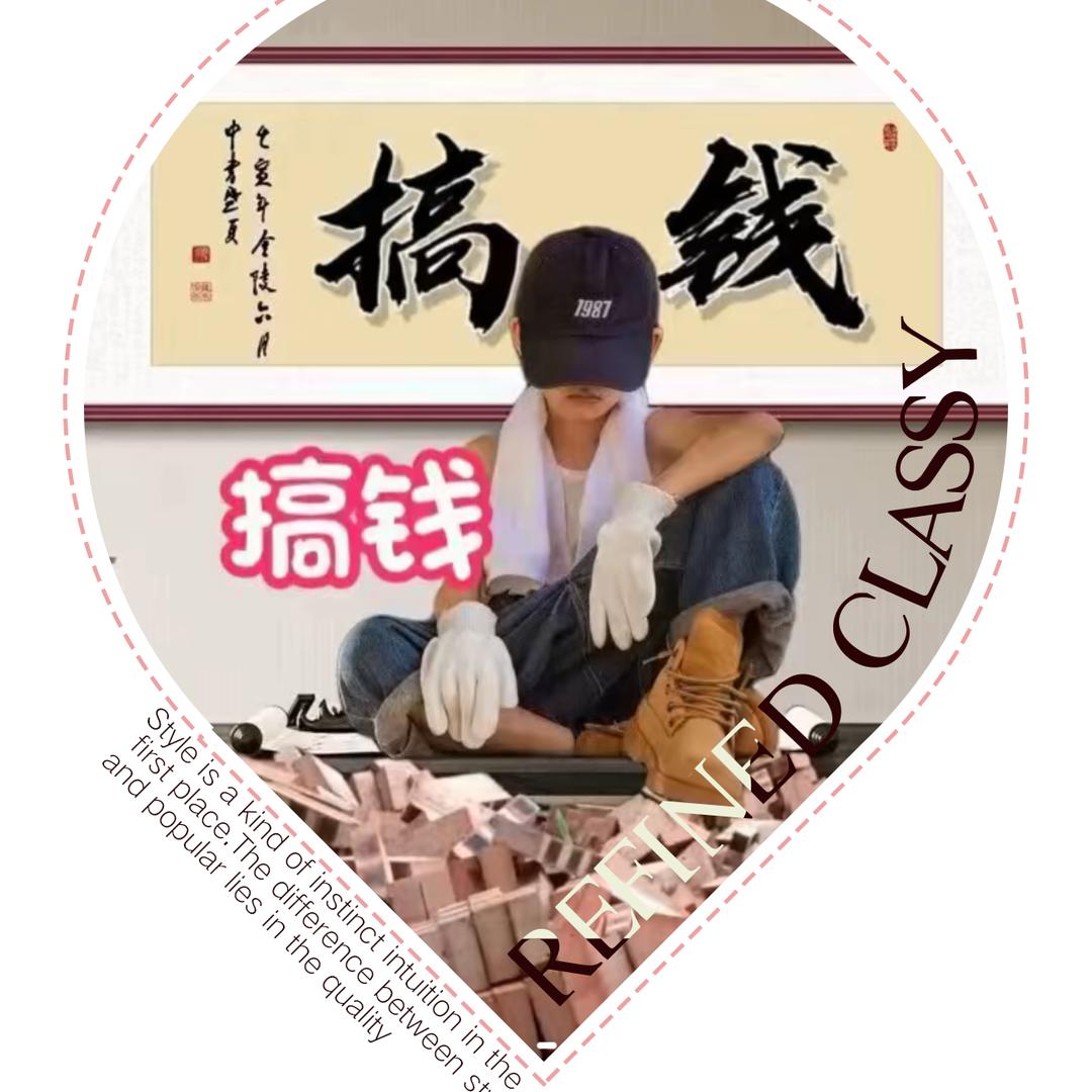 认真你就熟了