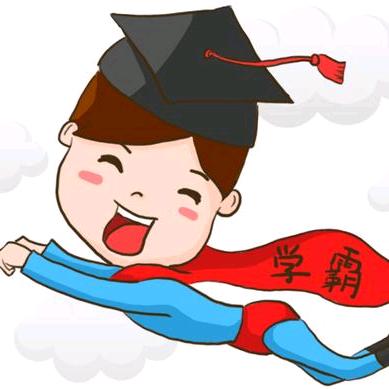 学霸变形记