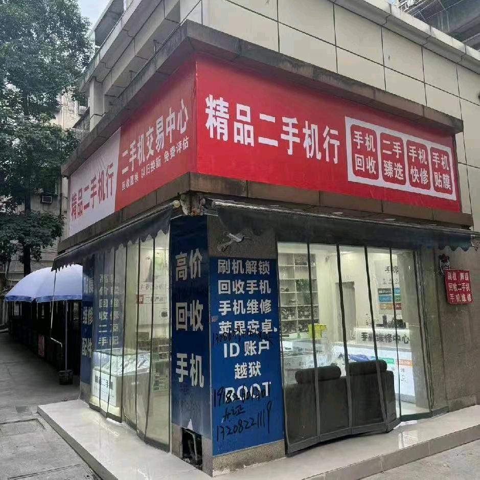 铜梁精品二手机行