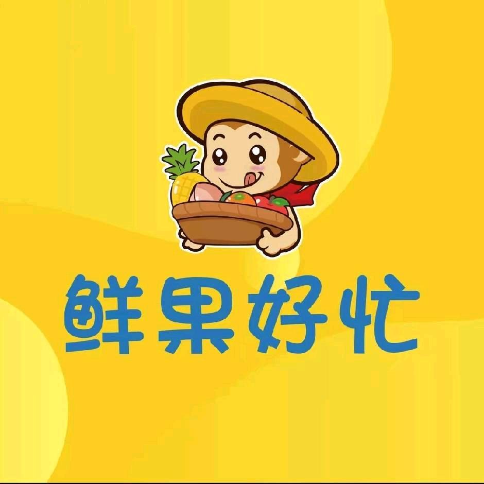 鲜果好忙(咸宁桂花路店)